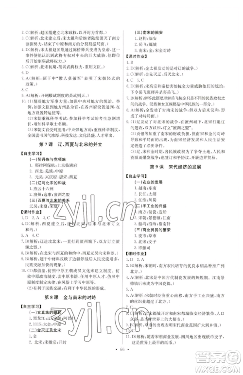 长江少年儿童出版社2023长江全能学案同步练习册七年级下册历史人教版参考答案 长江少年儿童出版社2023长江全能学案同步练习册七年级下册历史人教版参考答案