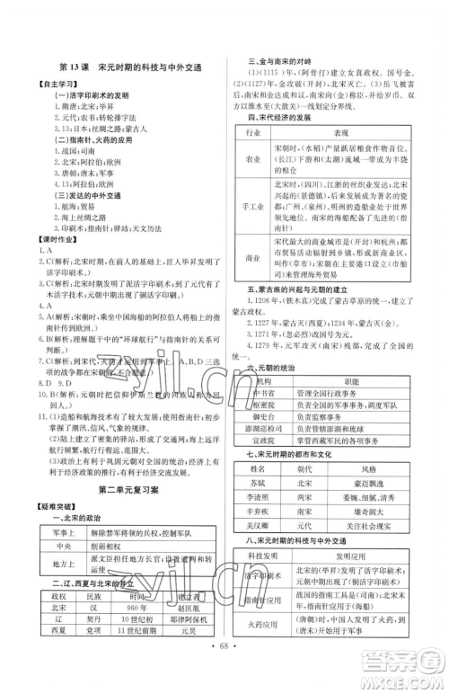 长江少年儿童出版社2023长江全能学案同步练习册七年级下册历史人教版参考答案 长江少年儿童出版社2023长江全能学案同步练习册七年级下册历史人教版参考答案