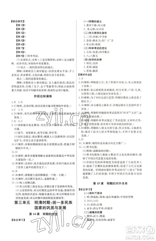 长江少年儿童出版社2023长江全能学案同步练习册七年级下册历史人教版参考答案 长江少年儿童出版社2023长江全能学案同步练习册七年级下册历史人教版参考答案
