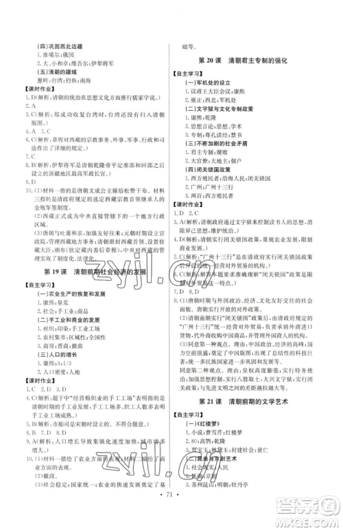 长江少年儿童出版社2023长江全能学案同步练习册七年级下册历史人教版参考答案 长江少年儿童出版社2023长江全能学案同步练习册七年级下册历史人教版参考答案