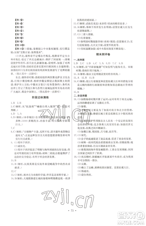 长江少年儿童出版社2023长江全能学案同步练习册七年级下册历史人教版参考答案 长江少年儿童出版社2023长江全能学案同步练习册七年级下册历史人教版参考答案