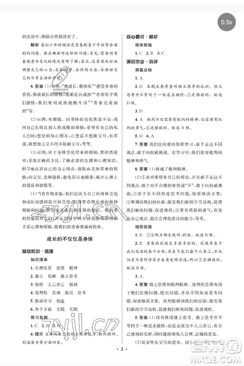 人民教育出版社2023人教金学典同步解析与测评学考练七年级道德与法治下册人教版江苏专版参考答案 人民教育出版社2023人教金学典同步解析与测评学考练七年级道德与法治下册人教版江苏专版参考答案