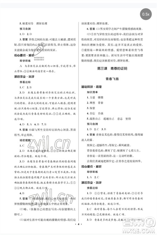 人民教育出版社2023人教金学典同步解析与测评学考练七年级道德与法治下册人教版江苏专版参考答案 人民教育出版社2023人教金学典同步解析与测评学考练七年级道德与法治下册人教版江苏专版参考答案
