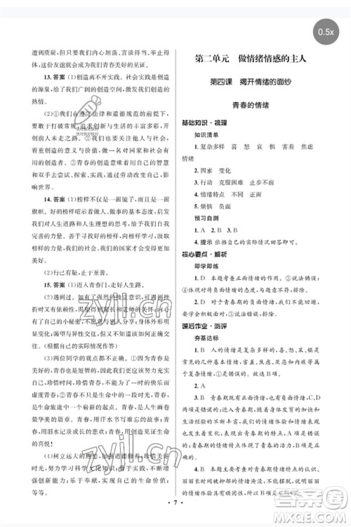 人民教育出版社2023人教金学典同步解析与测评学考练七年级道德与法治下册人教版江苏专版参考答案