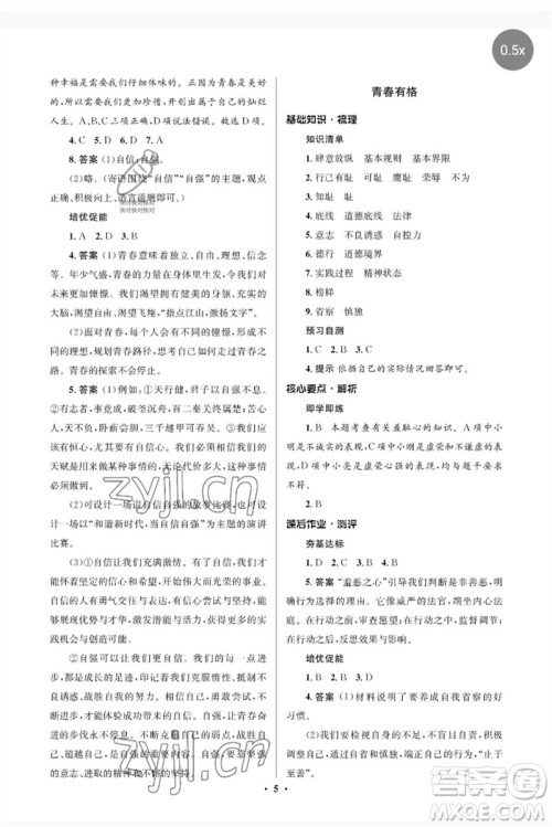 人民教育出版社2023人教金学典同步解析与测评学考练七年级道德与法治下册人教版江苏专版参考答案 人民教育出版社2023人教金学典同步解析与测评学考练七年级道德与法治下册人教版江苏专版参考答案