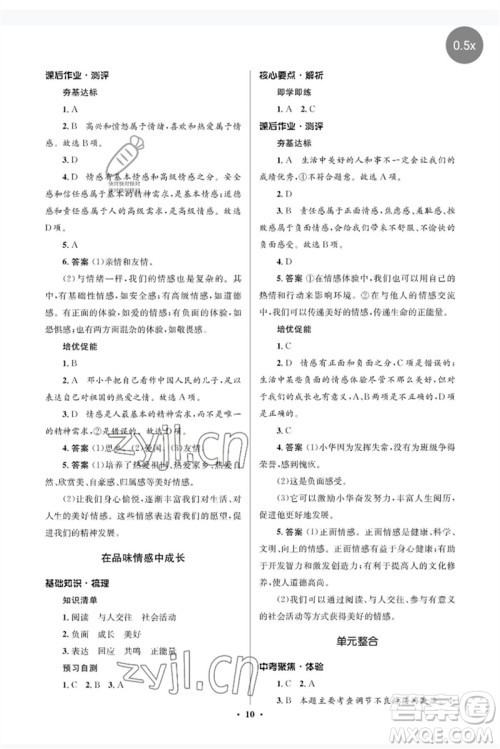 人民教育出版社2023人教金学典同步解析与测评学考练七年级道德与法治下册人教版江苏专版参考答案 人民教育出版社2023人教金学典同步解析与测评学考练七年级道德与法治下册人教版江苏专版参考答案