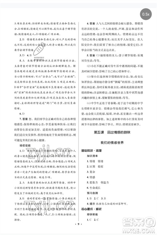人民教育出版社2023人教金学典同步解析与测评学考练七年级道德与法治下册人教版江苏专版参考答案 人民教育出版社2023人教金学典同步解析与测评学考练七年级道德与法治下册人教版江苏专版参考答案