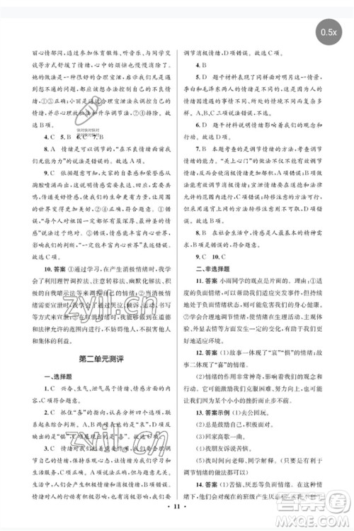 人民教育出版社2023人教金学典同步解析与测评学考练七年级道德与法治下册人教版江苏专版参考答案 人民教育出版社2023人教金学典同步解析与测评学考练七年级道德与法治下册人教版江苏专版参考答案