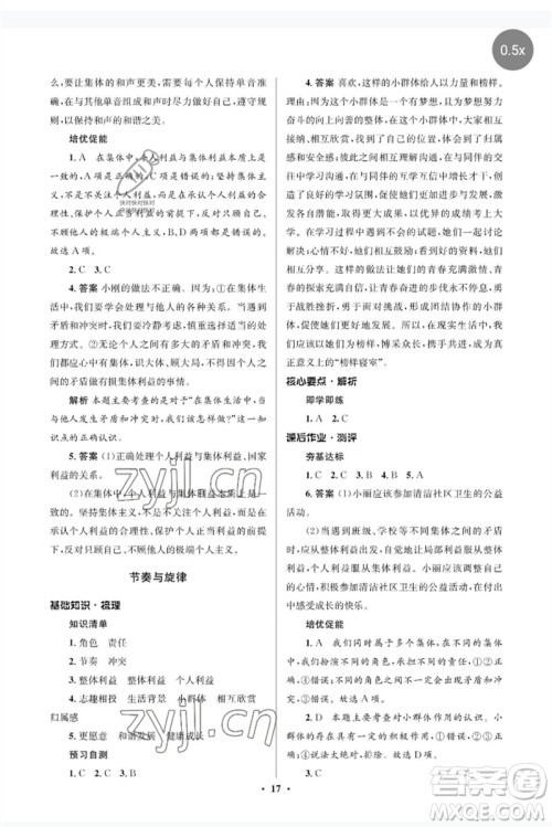 人民教育出版社2023人教金学典同步解析与测评学考练七年级道德与法治下册人教版江苏专版参考答案 人民教育出版社2023人教金学典同步解析与测评学考练七年级道德与法治下册人教版江苏专版参考答案