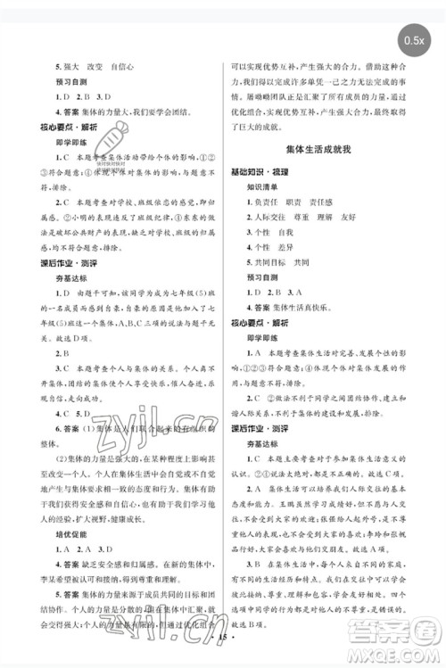 人民教育出版社2023人教金学典同步解析与测评学考练七年级道德与法治下册人教版江苏专版参考答案 人民教育出版社2023人教金学典同步解析与测评学考练七年级道德与法治下册人教版江苏专版参考答案