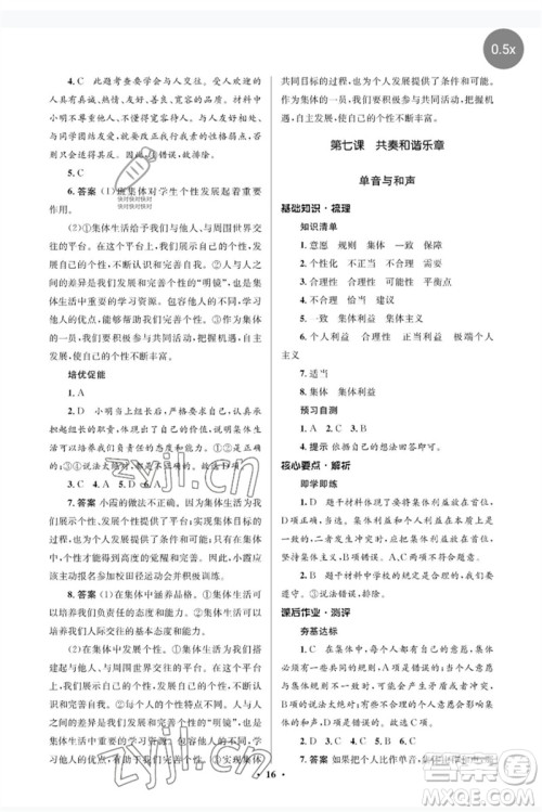 人民教育出版社2023人教金学典同步解析与测评学考练七年级道德与法治下册人教版江苏专版参考答案 人民教育出版社2023人教金学典同步解析与测评学考练七年级道德与法治下册人教版江苏专版参考答案