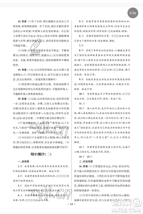人民教育出版社2023人教金学典同步解析与测评学考练七年级道德与法治下册人教版江苏专版参考答案 人民教育出版社2023人教金学典同步解析与测评学考练七年级道德与法治下册人教版江苏专版参考答案