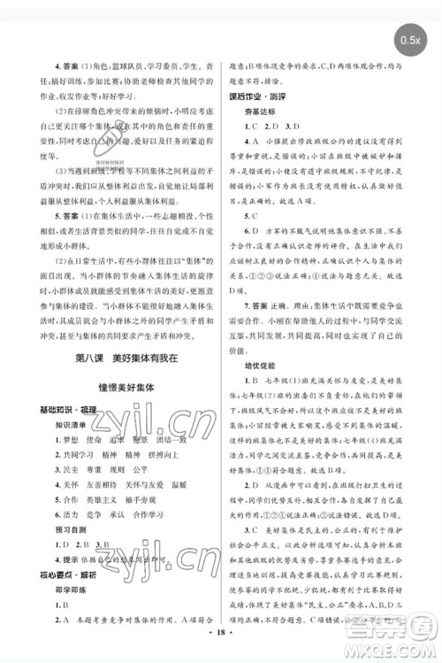 人民教育出版社2023人教金学典同步解析与测评学考练七年级道德与法治下册人教版江苏专版参考答案 人民教育出版社2023人教金学典同步解析与测评学考练七年级道德与法治下册人教版江苏专版参考答案