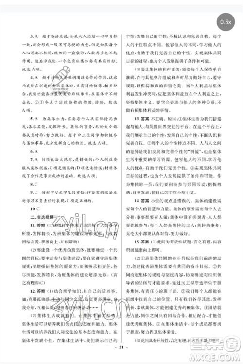 人民教育出版社2023人教金学典同步解析与测评学考练七年级道德与法治下册人教版江苏专版参考答案