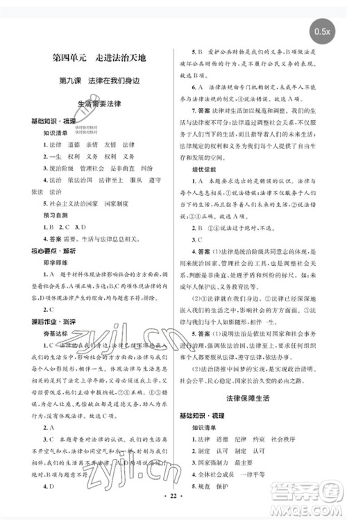 人民教育出版社2023人教金学典同步解析与测评学考练七年级道德与法治下册人教版江苏专版参考答案