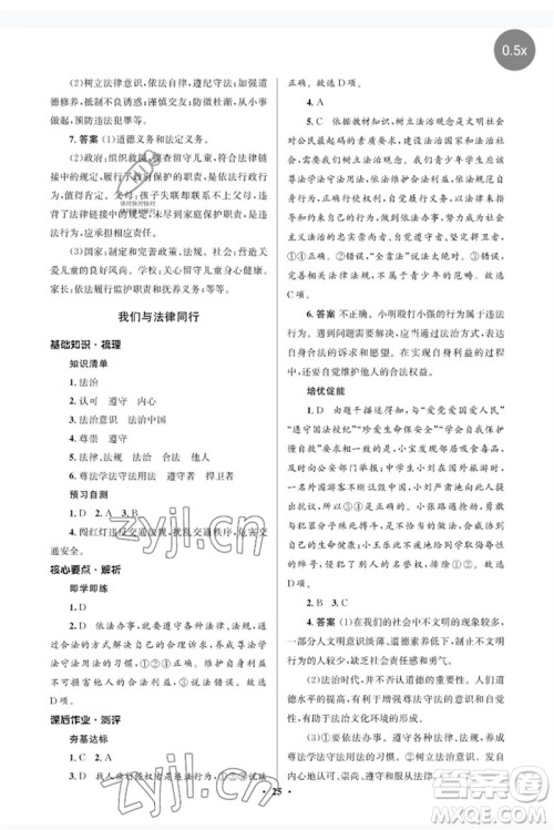 人民教育出版社2023人教金学典同步解析与测评学考练七年级道德与法治下册人教版江苏专版参考答案