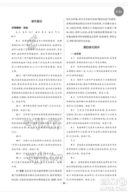 人民教育出版社2023人教金学典同步解析与测评学考练七年级道德与法治下册人教版江苏专版参考答案 人民教育出版社2023人教金学典同步解析与测评学考练七年级道德与法治下册人教版江苏专版参考答案