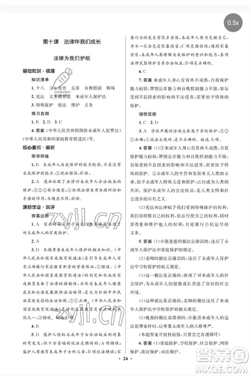 人民教育出版社2023人教金学典同步解析与测评学考练七年级道德与法治下册人教版江苏专版参考答案 人民教育出版社2023人教金学典同步解析与测评学考练七年级道德与法治下册人教版江苏专版参考答案