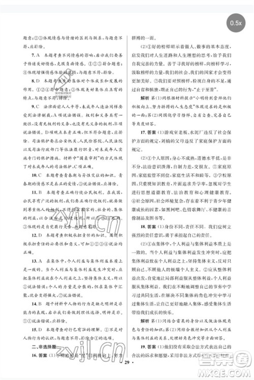 人民教育出版社2023人教金学典同步解析与测评学考练七年级道德与法治下册人教版江苏专版参考答案 人民教育出版社2023人教金学典同步解析与测评学考练七年级道德与法治下册人教版江苏专版参考答案
