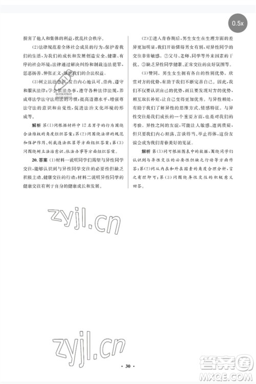 人民教育出版社2023人教金学典同步解析与测评学考练七年级道德与法治下册人教版江苏专版参考答案 人民教育出版社2023人教金学典同步解析与测评学考练七年级道德与法治下册人教版江苏专版参考答案