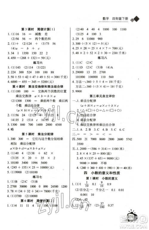 长江少年儿童出版社2023长江全能学案同步练习册四年级下册数学人教版参考答案