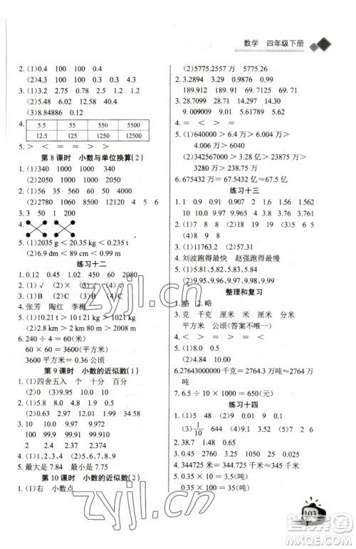 长江少年儿童出版社2023长江全能学案同步练习册四年级下册数学人教版参考答案