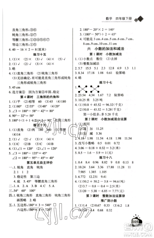 长江少年儿童出版社2023长江全能学案同步练习册四年级下册数学人教版参考答案