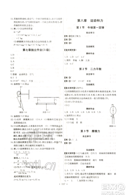长江少年儿童出版社2023长江全能学案同步练习册八年级下册物理人教版参考答案