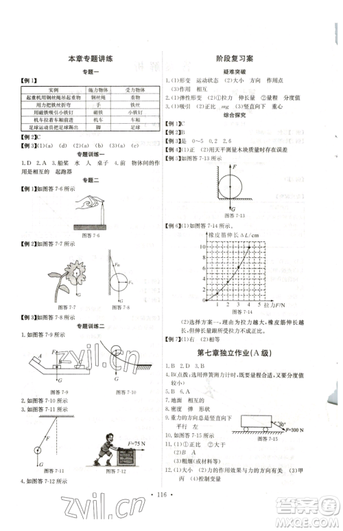 长江少年儿童出版社2023长江全能学案同步练习册八年级下册物理人教版参考答案 长江少年儿童出版社2023长江全能学案同步练习册八年级下册物理人教版参考答案