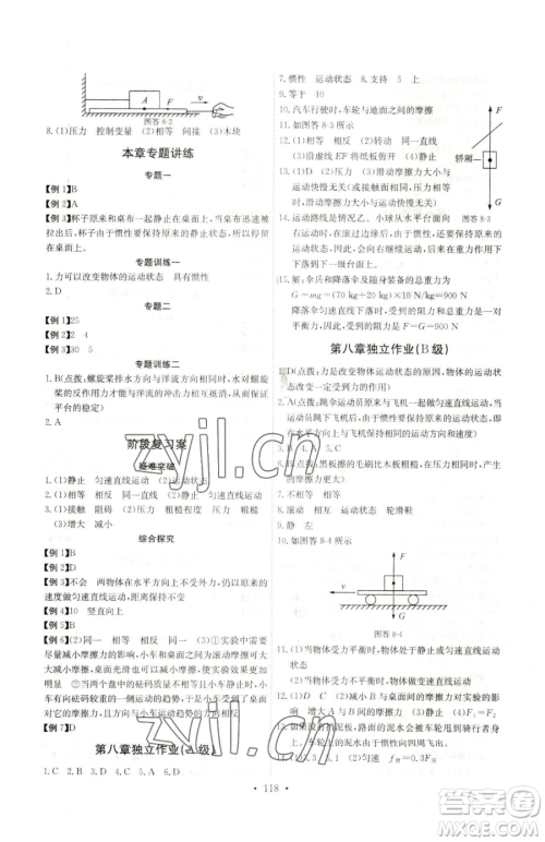 长江少年儿童出版社2023长江全能学案同步练习册八年级下册物理人教版参考答案