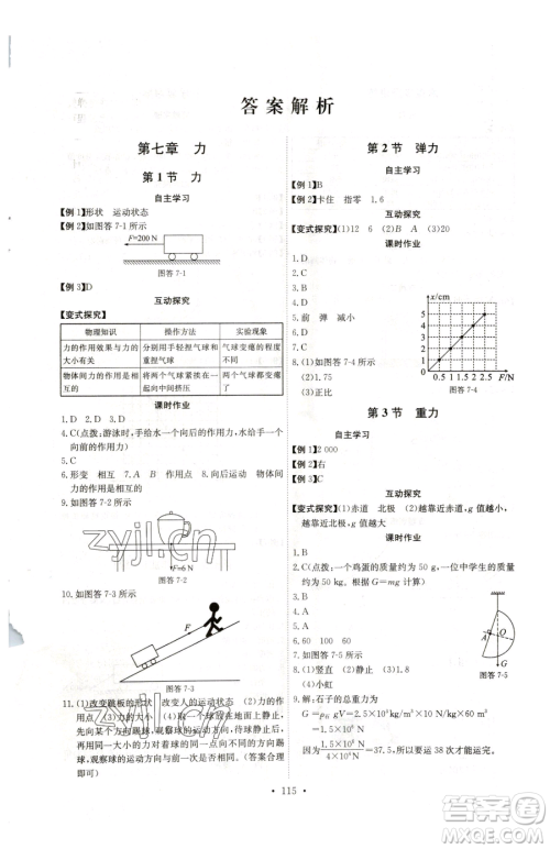 长江少年儿童出版社2023长江全能学案同步练习册八年级下册物理人教版参考答案