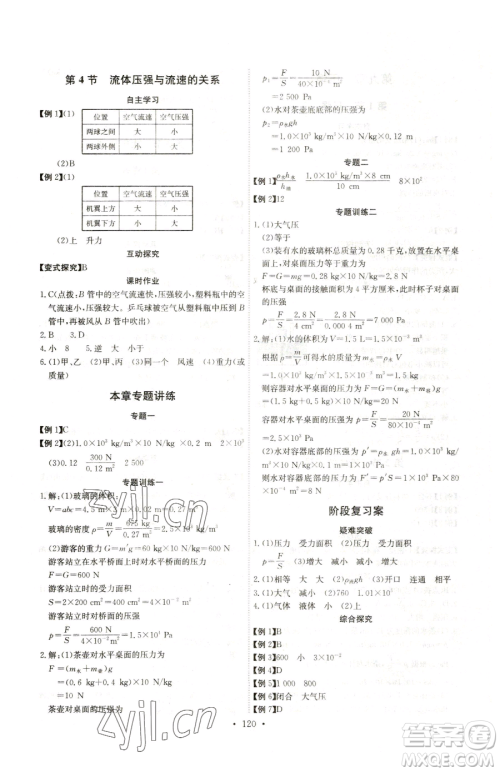 长江少年儿童出版社2023长江全能学案同步练习册八年级下册物理人教版参考答案