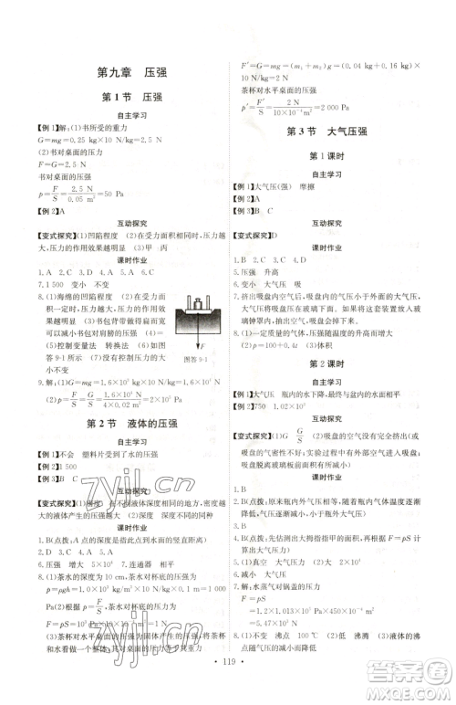 长江少年儿童出版社2023长江全能学案同步练习册八年级下册物理人教版参考答案