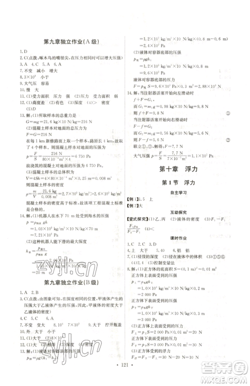 长江少年儿童出版社2023长江全能学案同步练习册八年级下册物理人教版参考答案