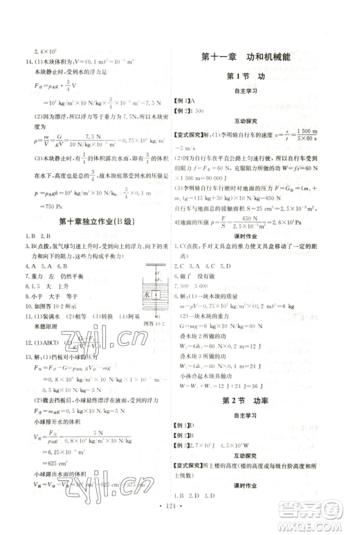 长江少年儿童出版社2023长江全能学案同步练习册八年级下册物理人教版参考答案