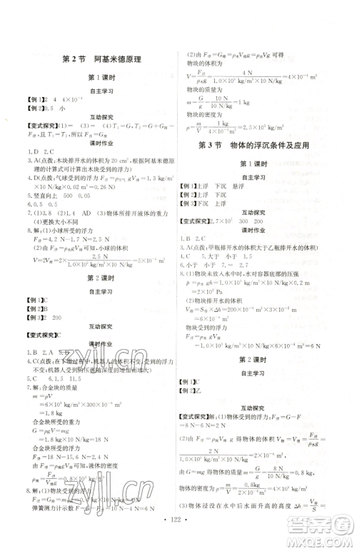 长江少年儿童出版社2023长江全能学案同步练习册八年级下册物理人教版参考答案 长江少年儿童出版社2023长江全能学案同步练习册八年级下册物理人教版参考答案