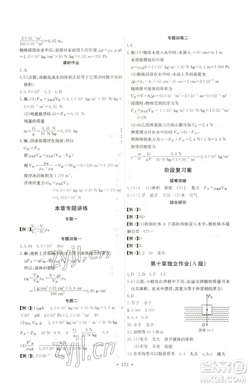 长江少年儿童出版社2023长江全能学案同步练习册八年级下册物理人教版参考答案