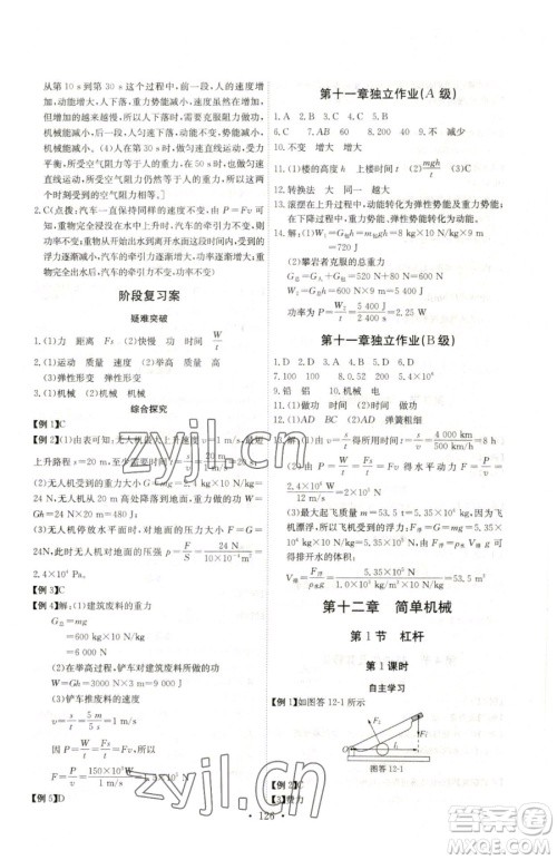 长江少年儿童出版社2023长江全能学案同步练习册八年级下册物理人教版参考答案 长江少年儿童出版社2023长江全能学案同步练习册八年级下册物理人教版参考答案