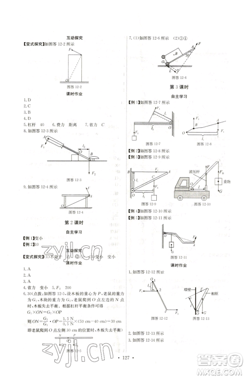 长江少年儿童出版社2023长江全能学案同步练习册八年级下册物理人教版参考答案