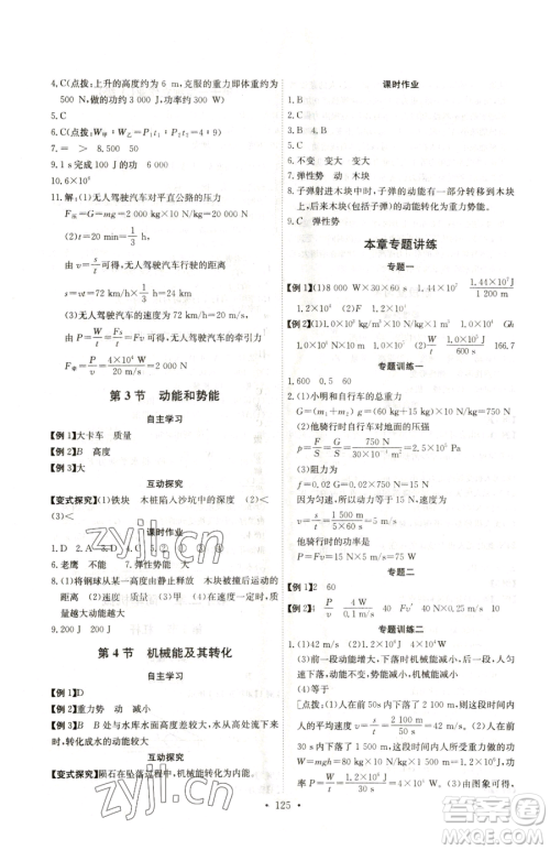 长江少年儿童出版社2023长江全能学案同步练习册八年级下册物理人教版参考答案 长江少年儿童出版社2023长江全能学案同步练习册八年级下册物理人教版参考答案