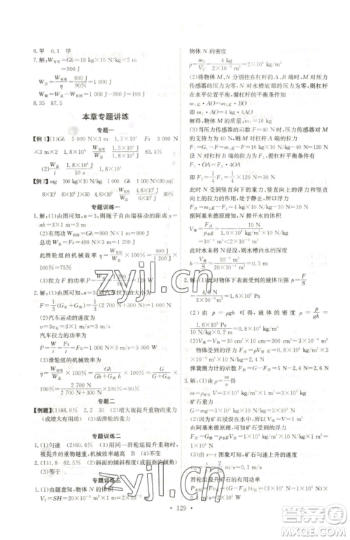 长江少年儿童出版社2023长江全能学案同步练习册八年级下册物理人教版参考答案