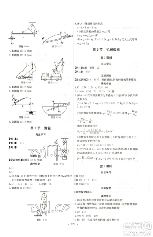 长江少年儿童出版社2023长江全能学案同步练习册八年级下册物理人教版参考答案