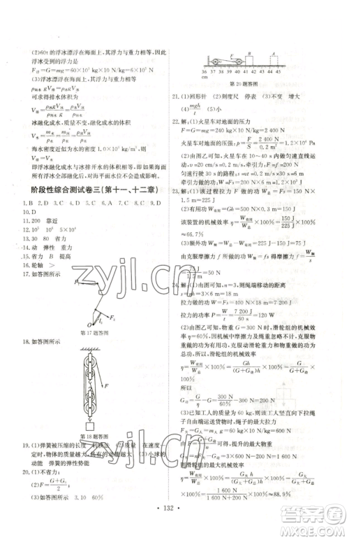 长江少年儿童出版社2023长江全能学案同步练习册八年级下册物理人教版参考答案