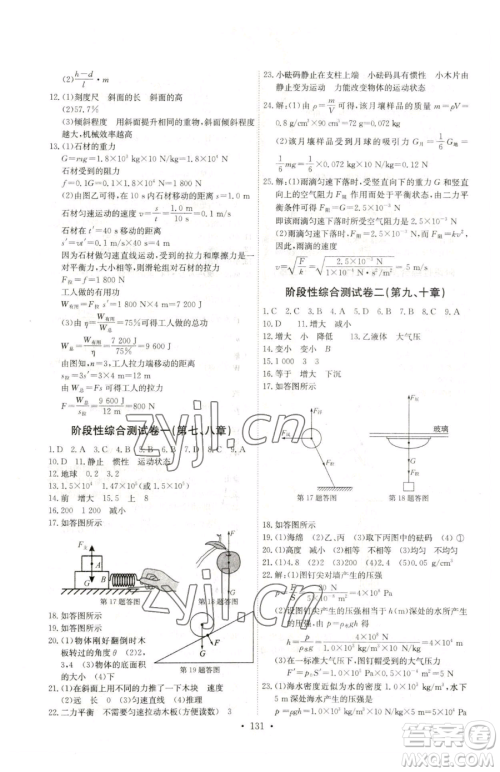 长江少年儿童出版社2023长江全能学案同步练习册八年级下册物理人教版参考答案