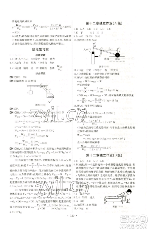 长江少年儿童出版社2023长江全能学案同步练习册八年级下册物理人教版参考答案