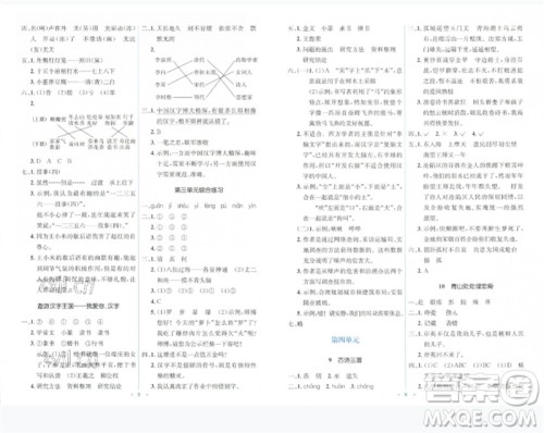 人民教育出版社2023人教金学典同步解析与测评学考练五年级语文下册人教版参考答案