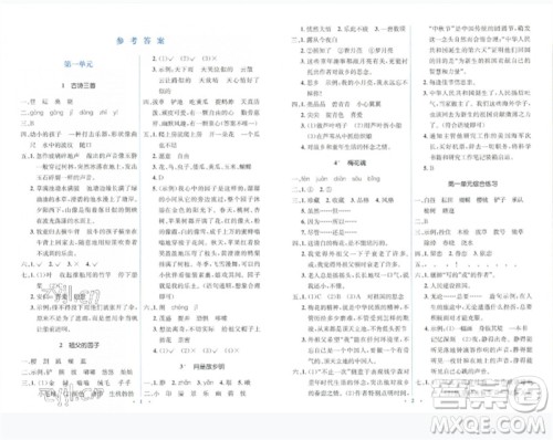 人民教育出版社2023人教金学典同步解析与测评学考练五年级语文下册人教版参考答案