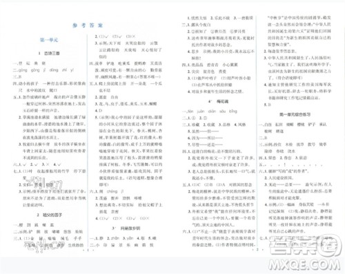人民教育出版社2023人教金学典同步解析与测评学考练五年级语文下册人教版参考答案