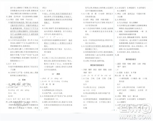 人民教育出版社2023人教金学典同步解析与测评学考练五年级语文下册人教版参考答案