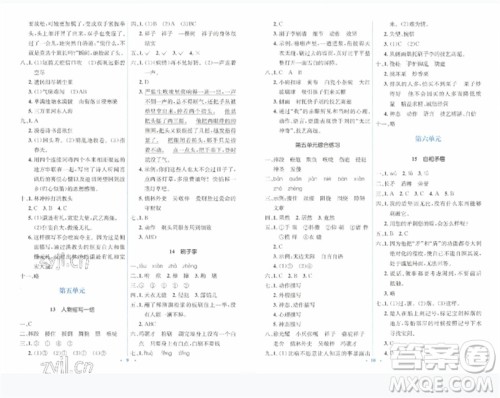 人民教育出版社2023人教金学典同步解析与测评学考练五年级语文下册人教版参考答案